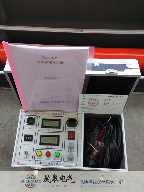晟皋牌直流高壓發(fā)生器選型參數(shù)對照表
